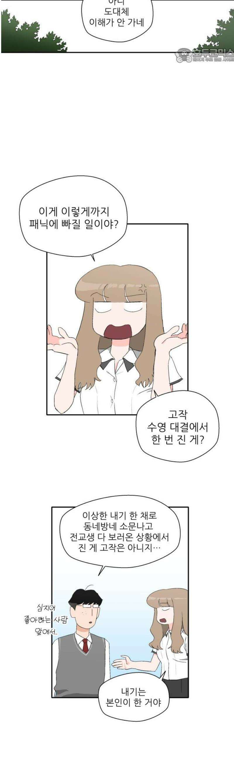 풀 보이 18화 - 결석 22