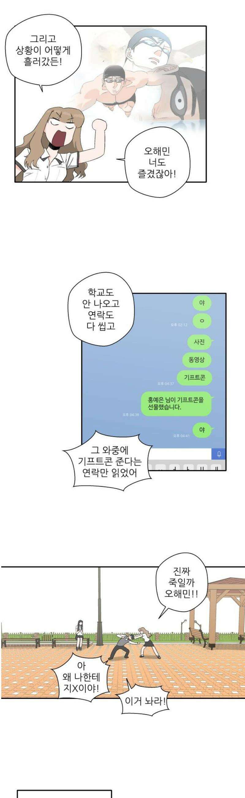 풀 보이 18화 - 결석 23