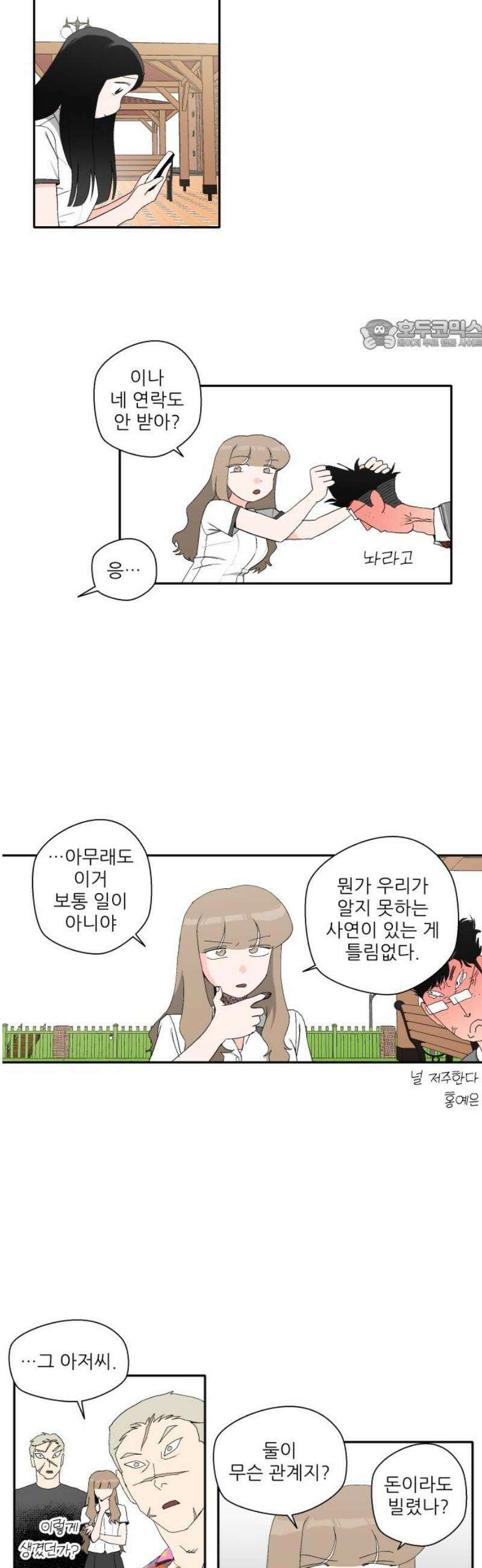 풀 보이 18화 - 결석 24