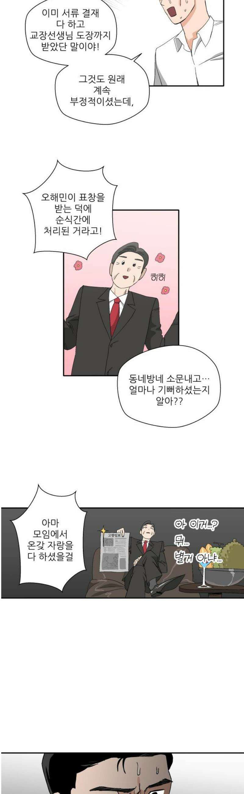 풀 보이 18화 - 결석 31