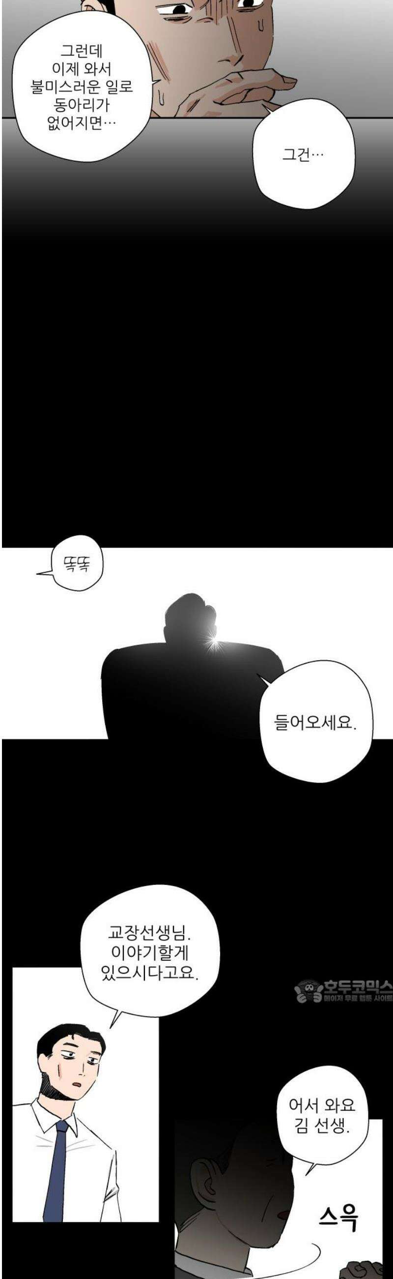 풀 보이 18화 - 결석 32