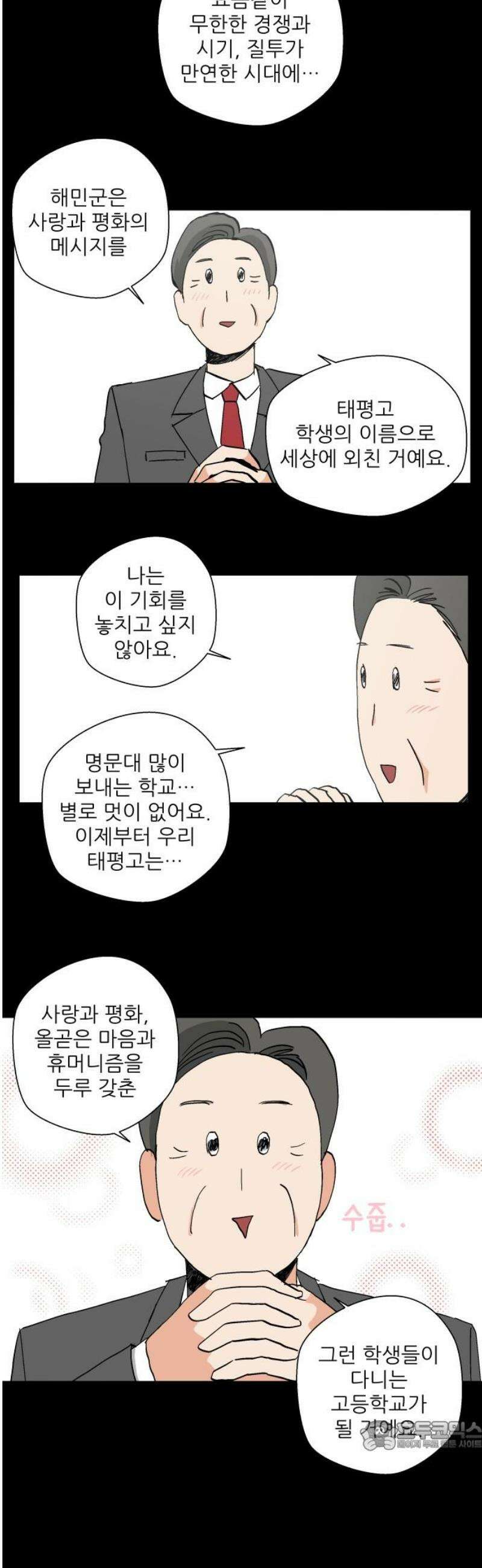 풀 보이 18화 - 결석 34