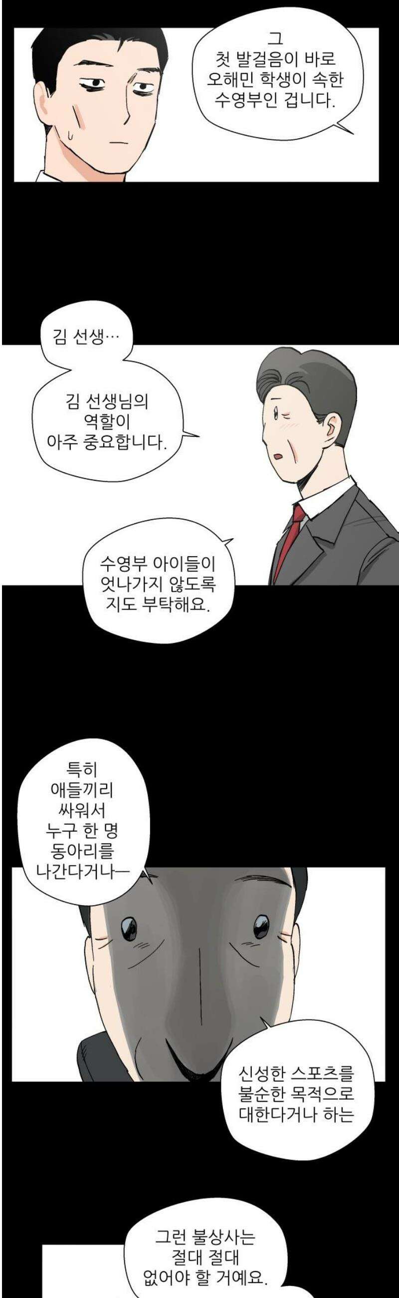 풀 보이 18화 - 결석 35