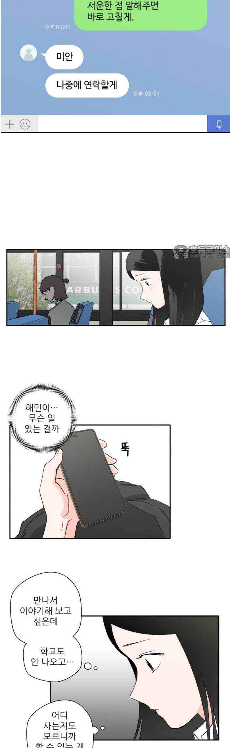 풀 보이 18화 - 결석 41