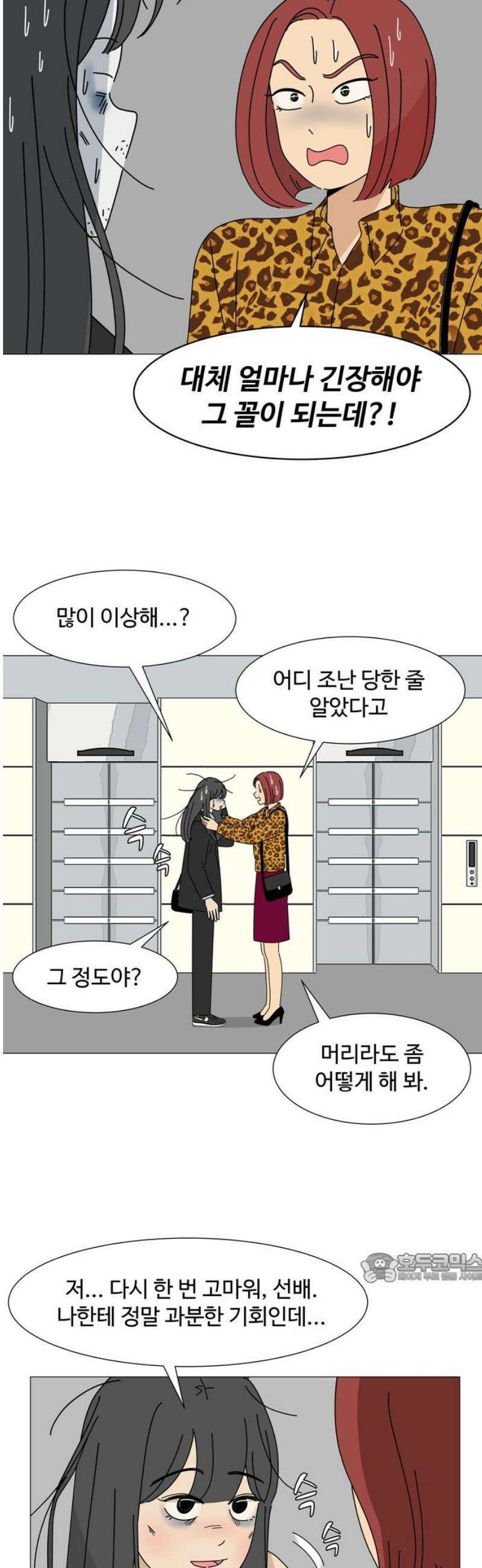 이상한 나라의 솔 3화 이상한 나라 (1) 2