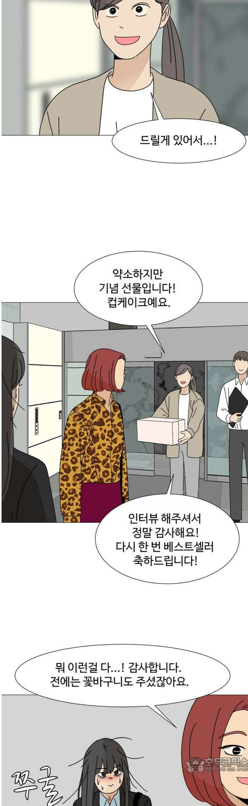 이상한 나라의 솔 3화 이상한 나라 (1) 4