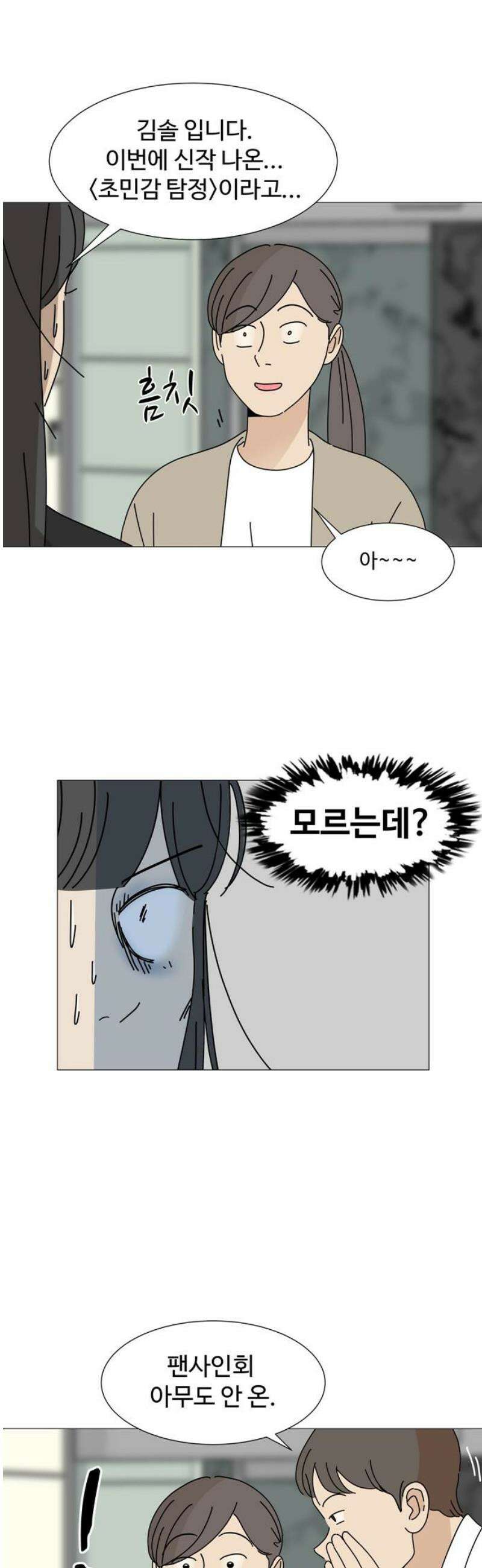 이상한 나라의 솔 3화 이상한 나라 (1) 6