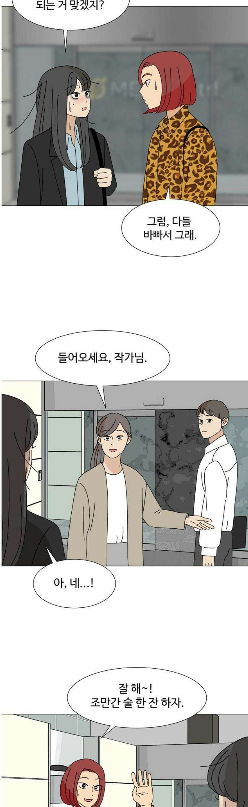 이상한 나라의 솔 3화 이상한 나라 (1) 8