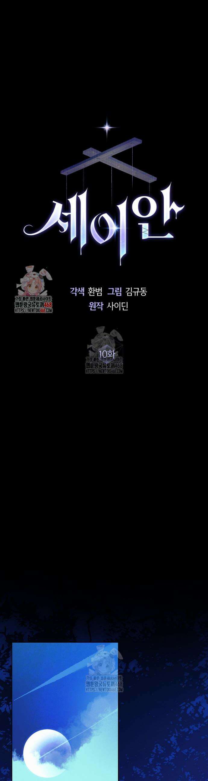 세이안 10화 1