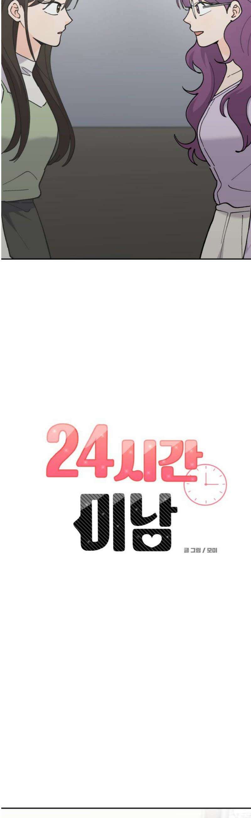 24시간 미남 51화 5
