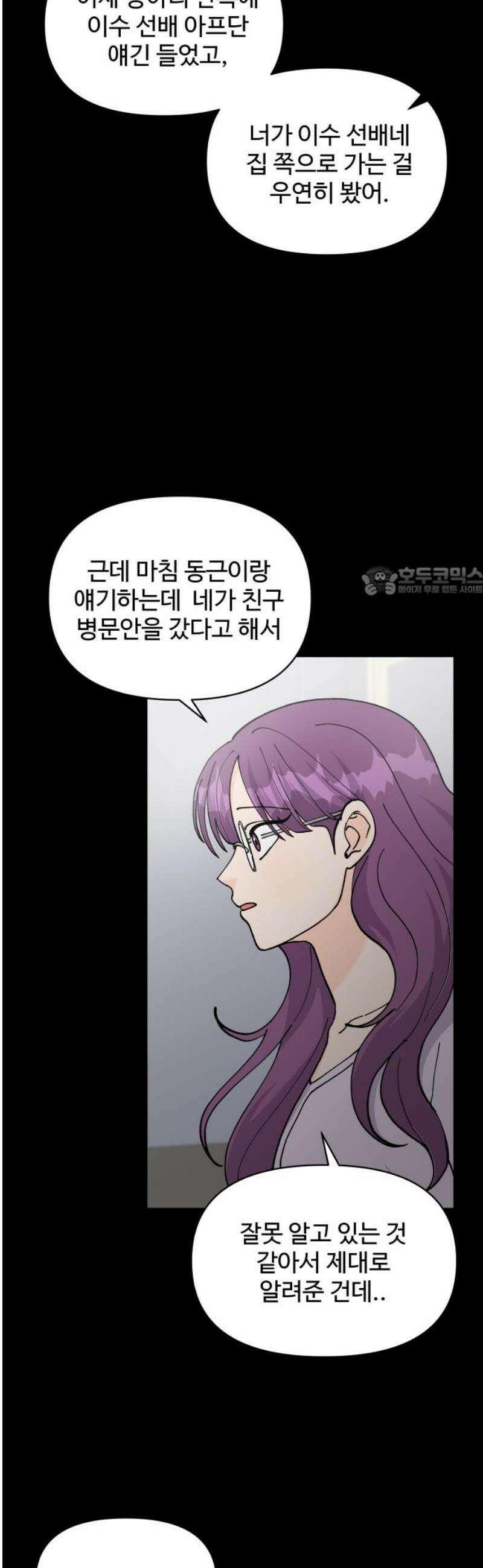 24시간 미남 51화 11