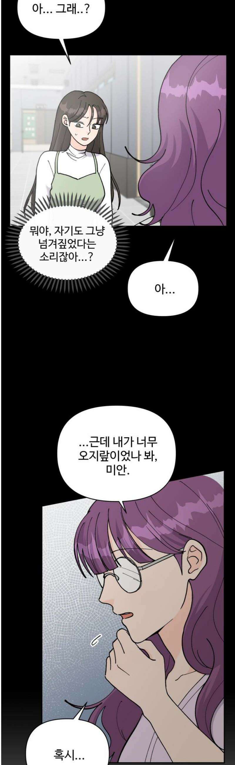 24시간 미남 51화 12