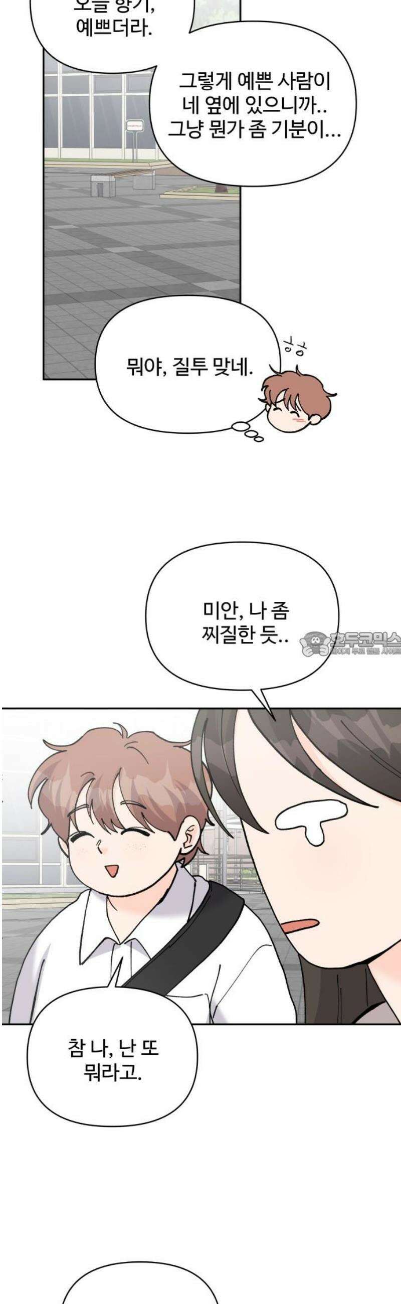 24시간 미남 51화 28
