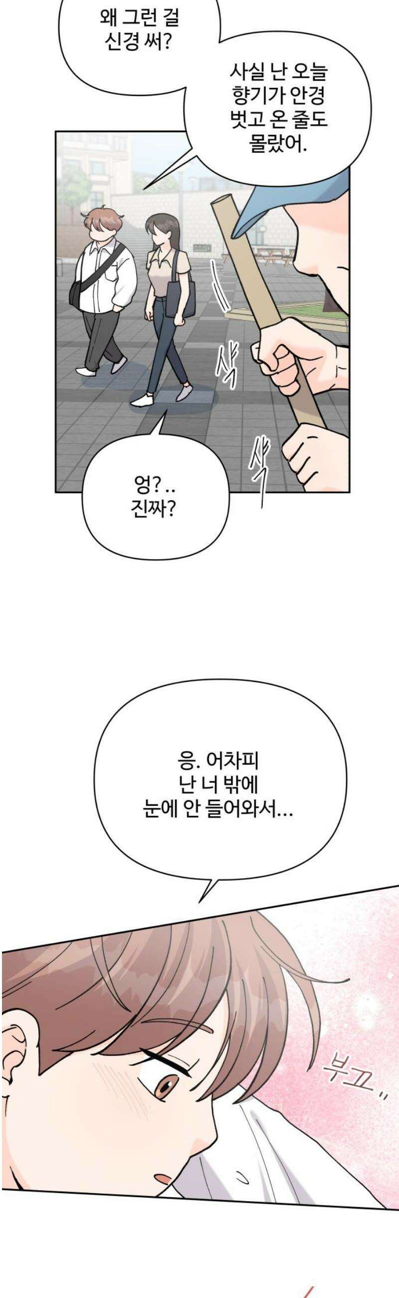 24시간 미남 51화 29