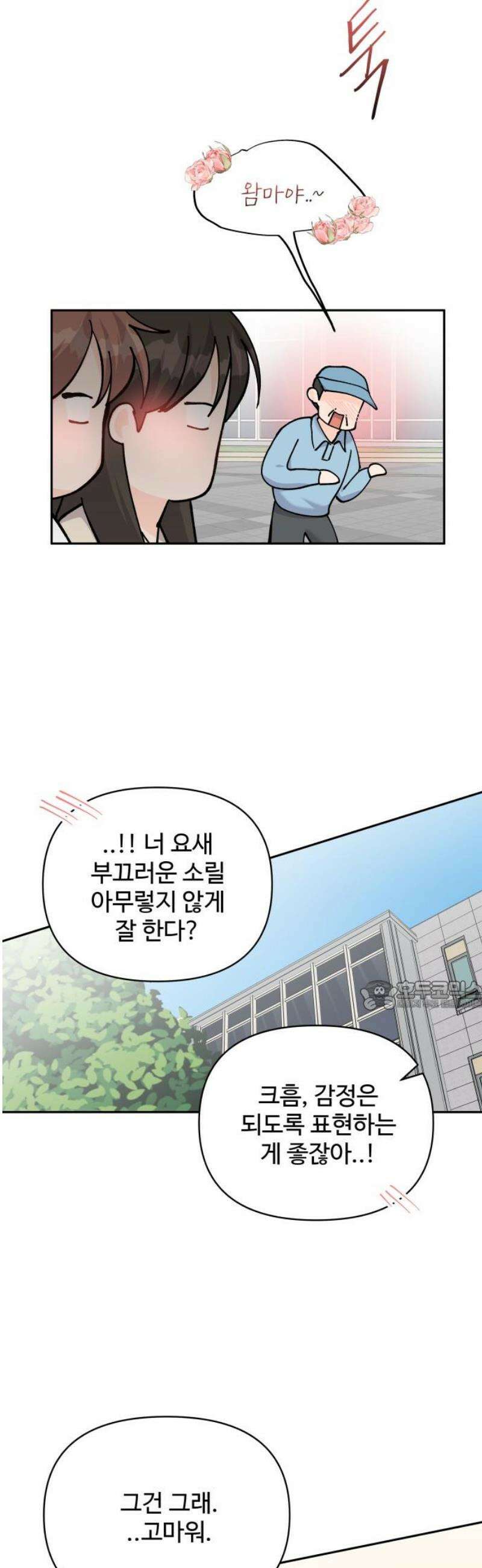 24시간 미남 51화 30