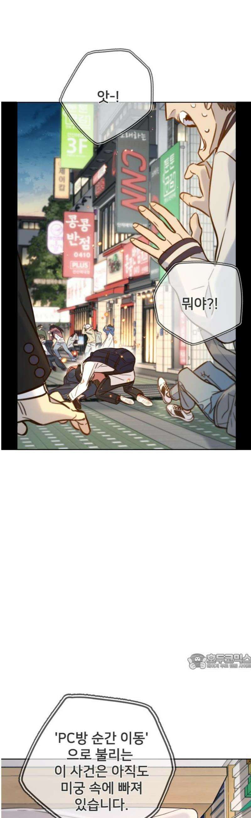 모두가 그녀를 사랑해 22화 2