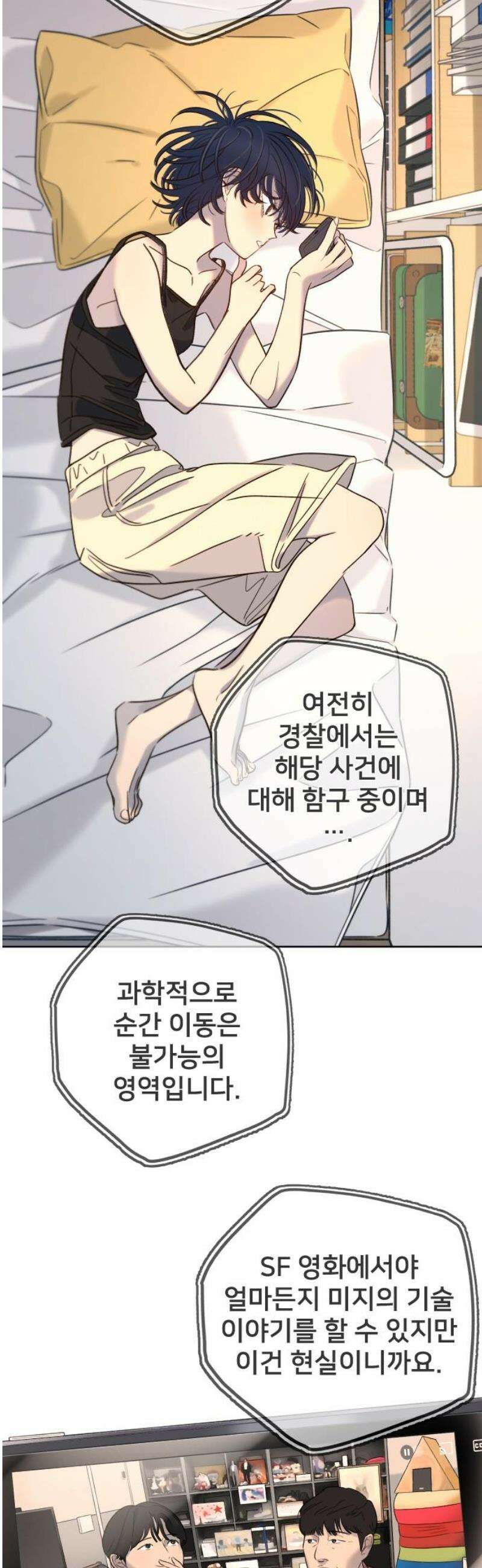 모두가 그녀를 사랑해 22화 3