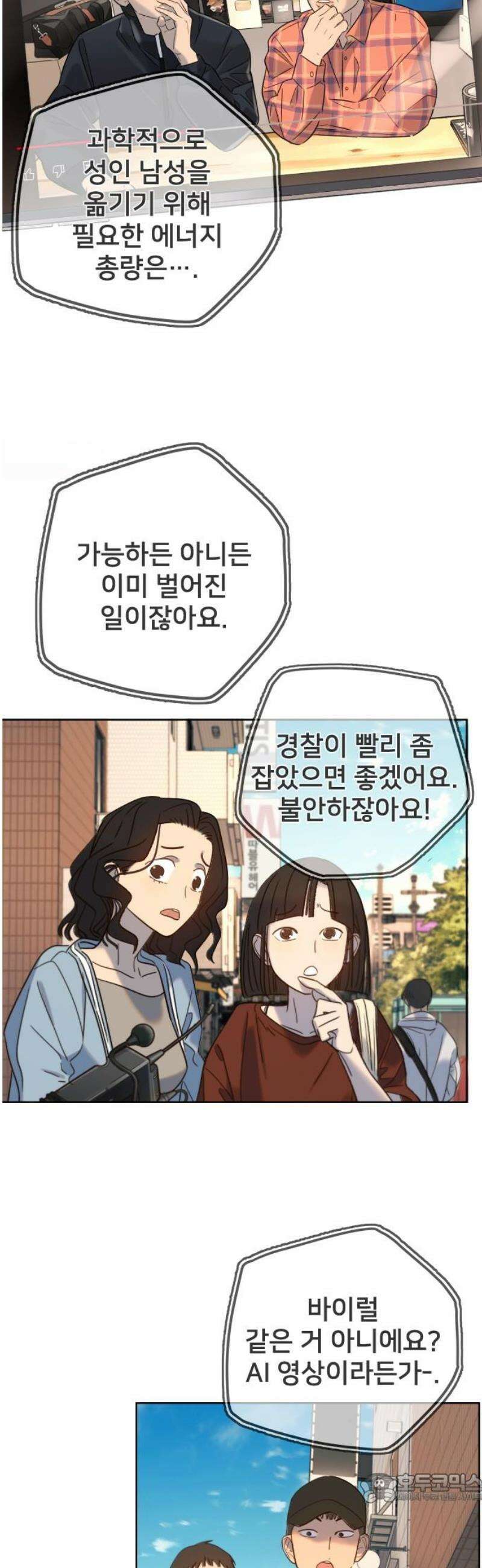 모두가 그녀를 사랑해 22화 4