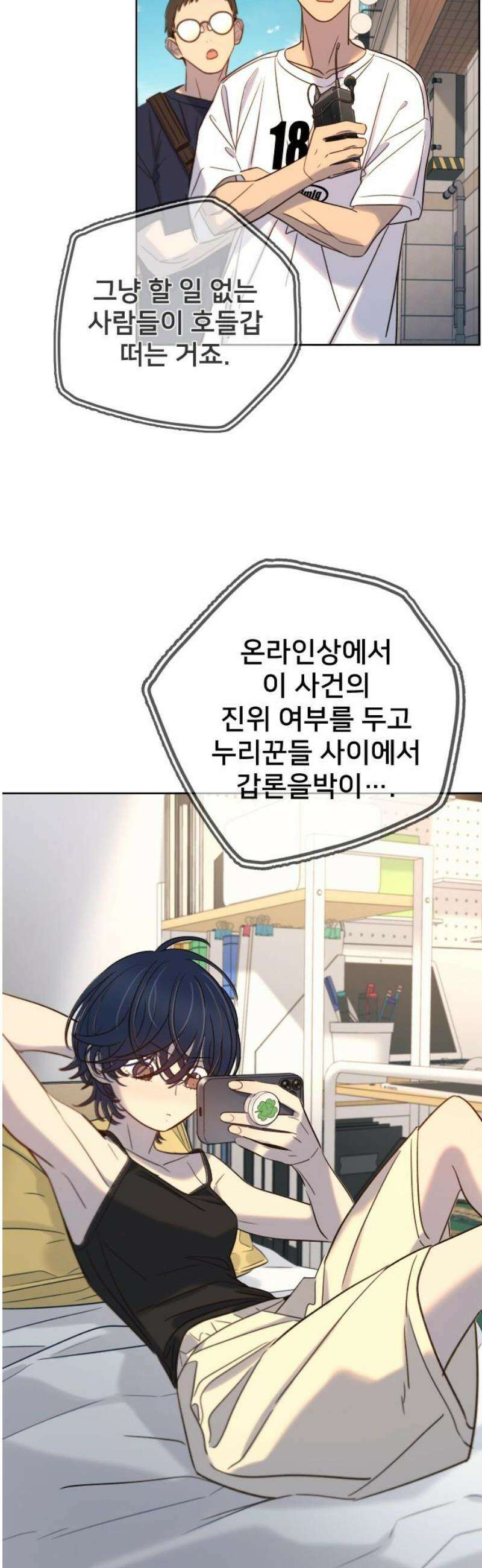 모두가 그녀를 사랑해 22화 5
