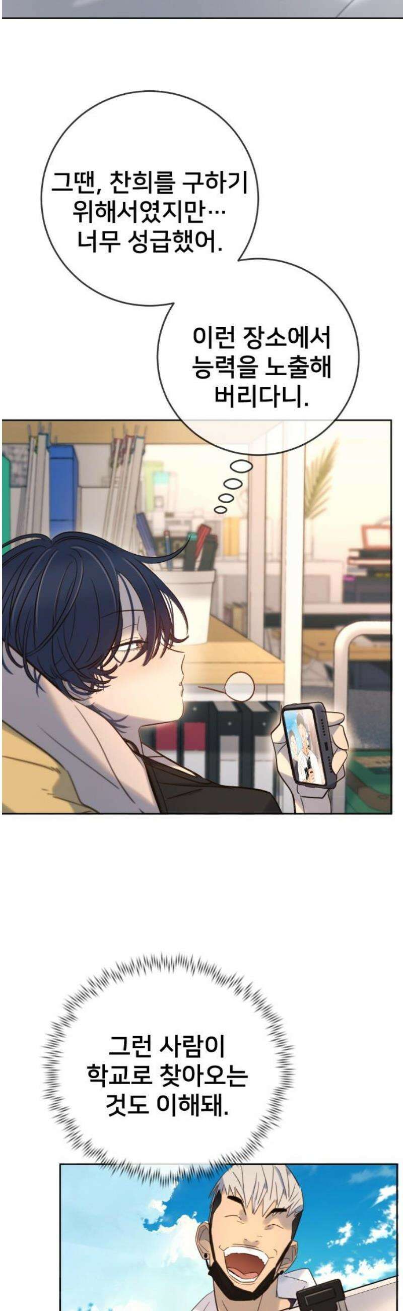 모두가 그녀를 사랑해 22화 6