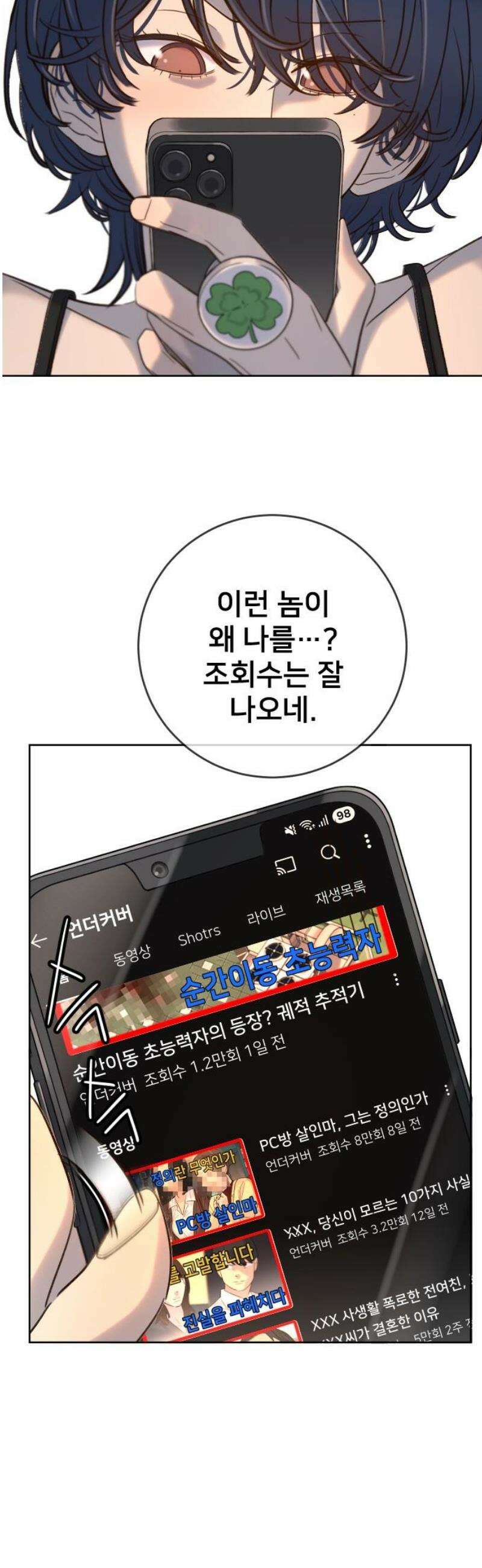 모두가 그녀를 사랑해 22화 8