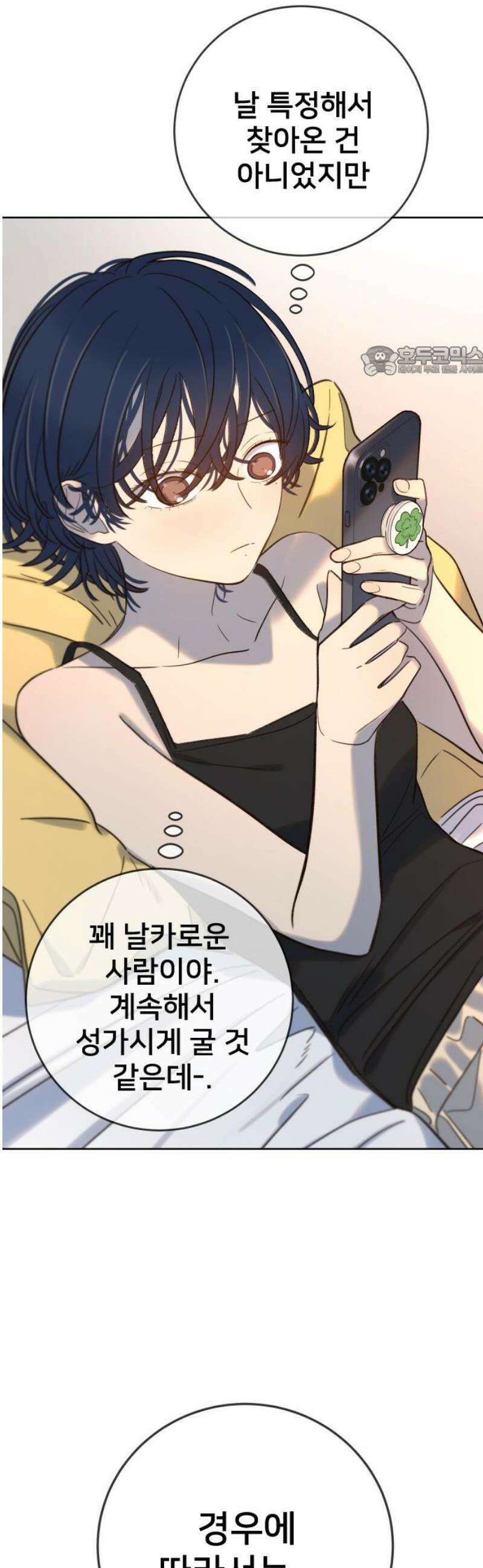 모두가 그녀를 사랑해 22화 9