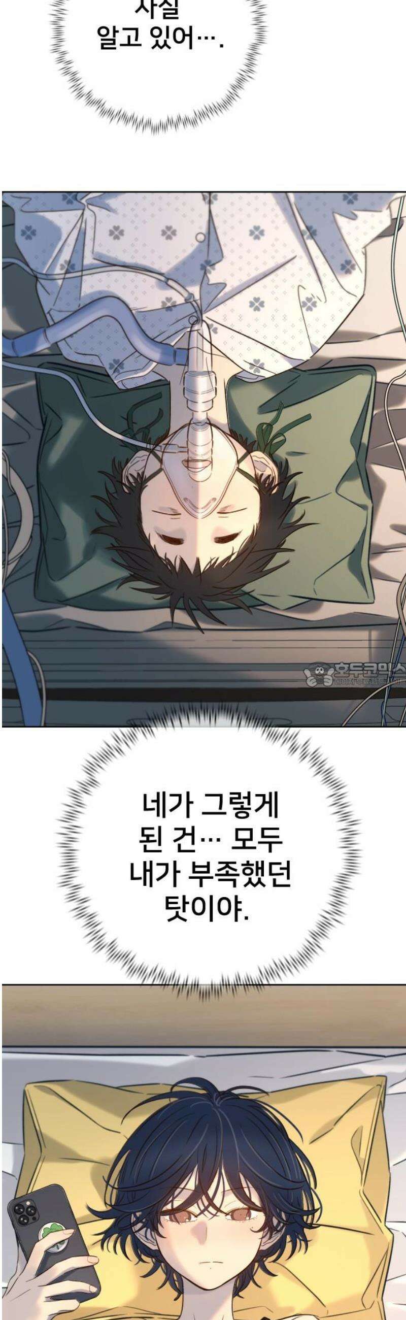 모두가 그녀를 사랑해 22화 13