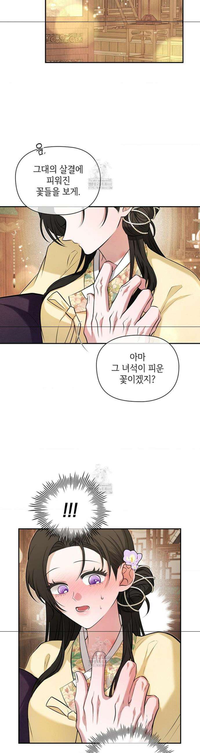 수호신의 신부 9화 3