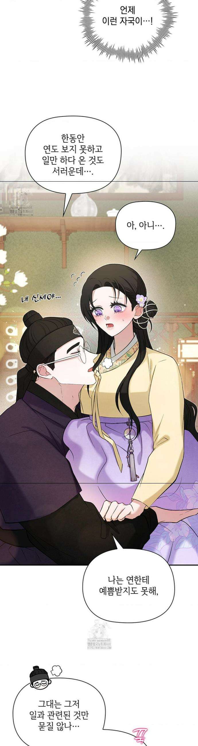 수호신의 신부 9화 4