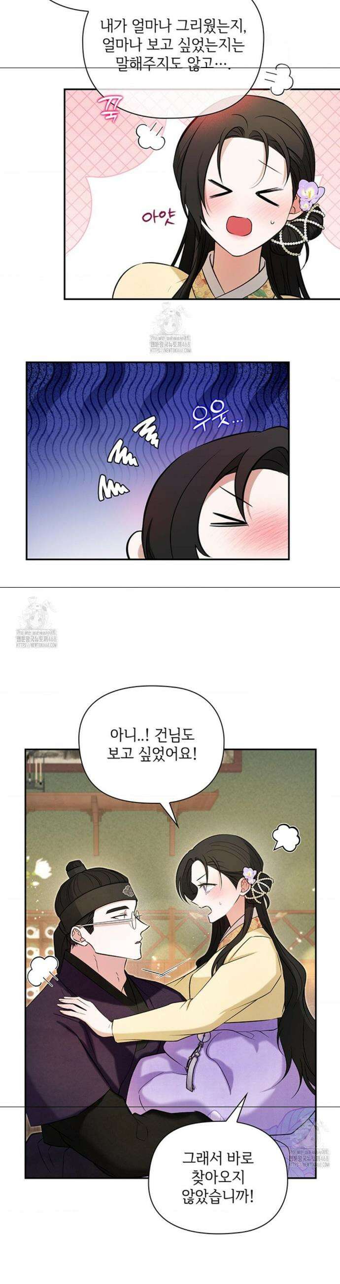 수호신의 신부 9화 5