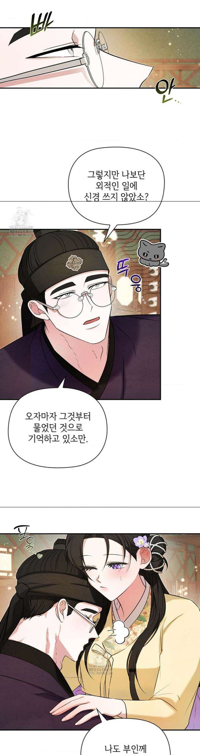 수호신의 신부 9화 6