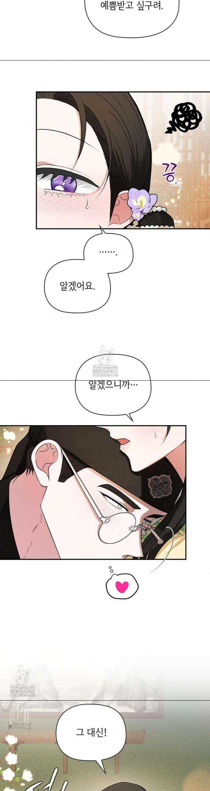 수호신의 신부 9화 7