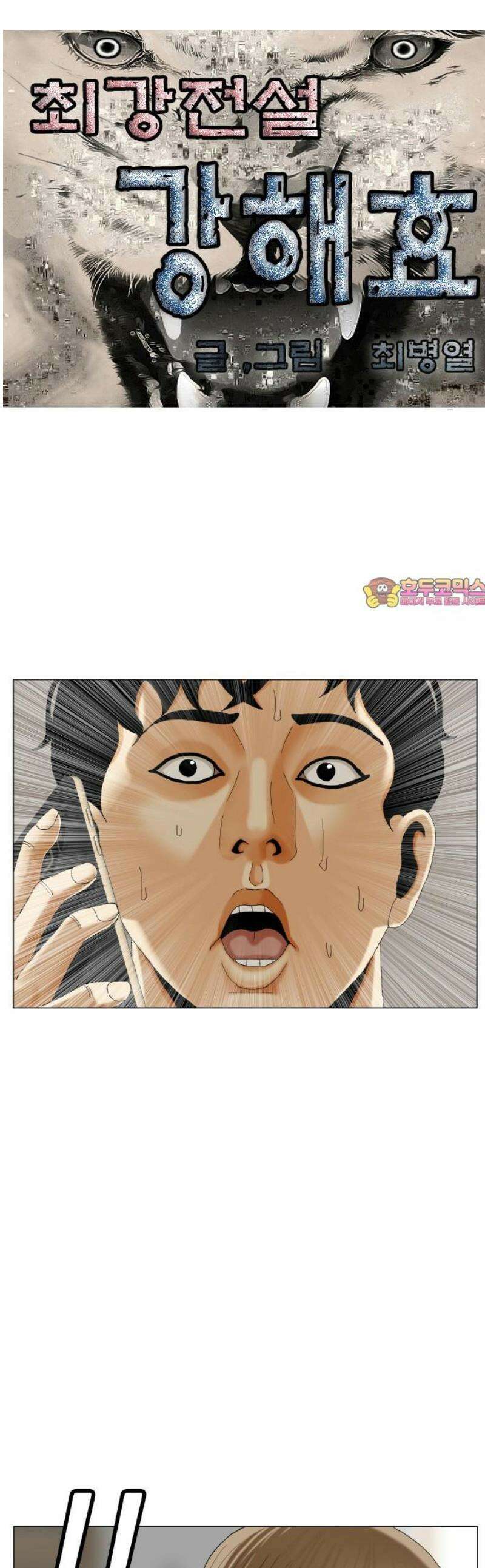 최강전설 강해효 619화 1