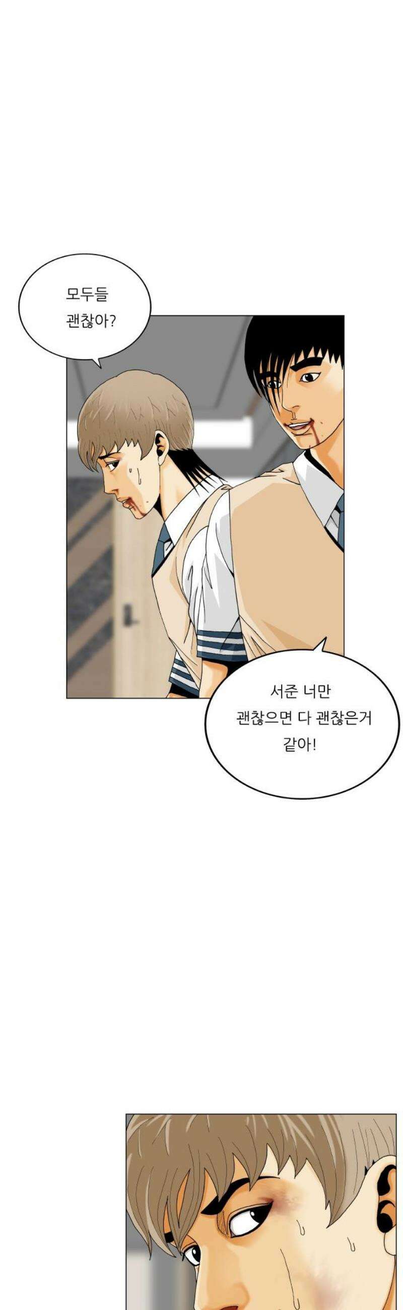 최강전설 강해효 619화 5