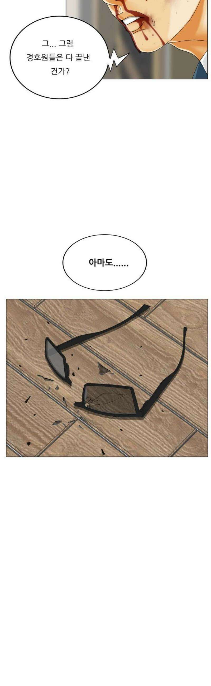 최강전설 강해효 619화 6