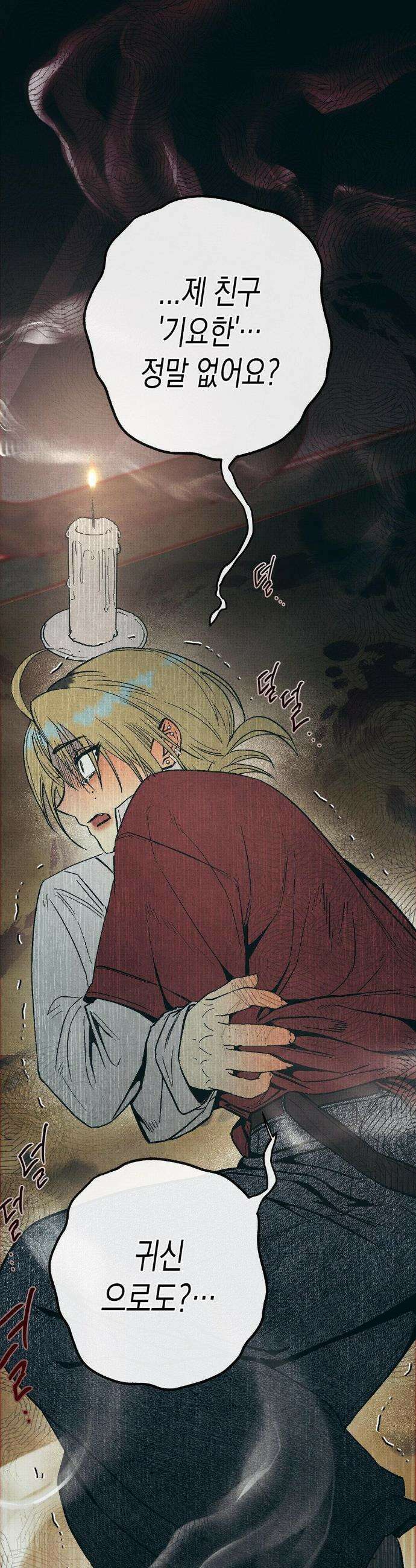 사계기담 5화 9