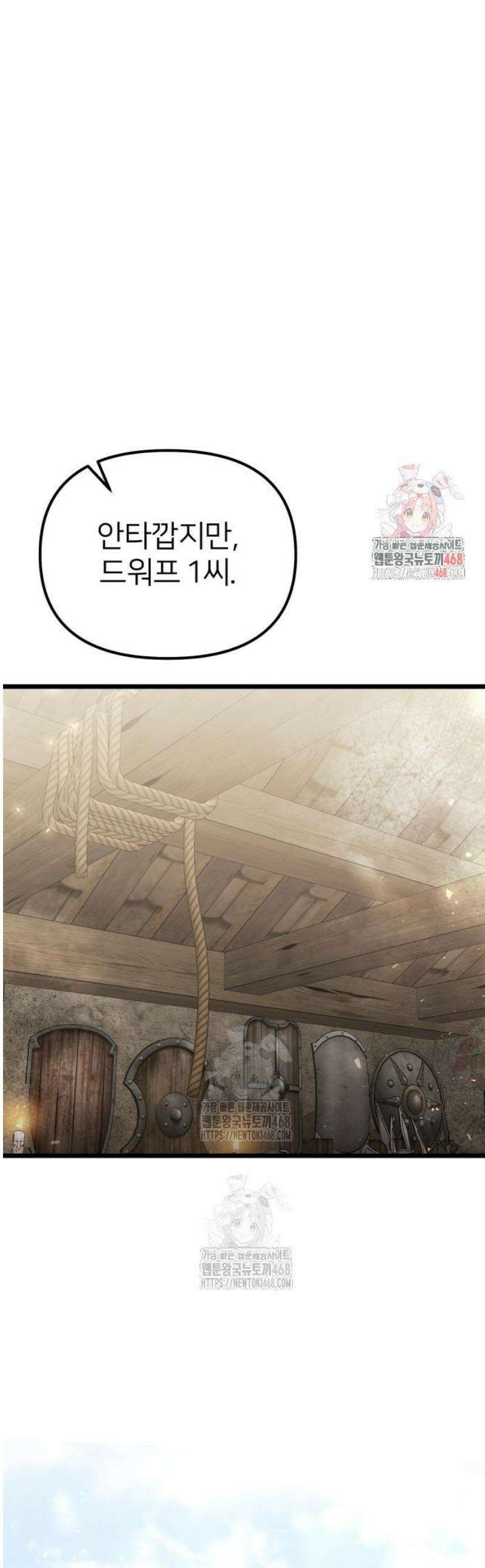 시한부 천재 암흑기사 2부 21화 드워프의 공방 1
