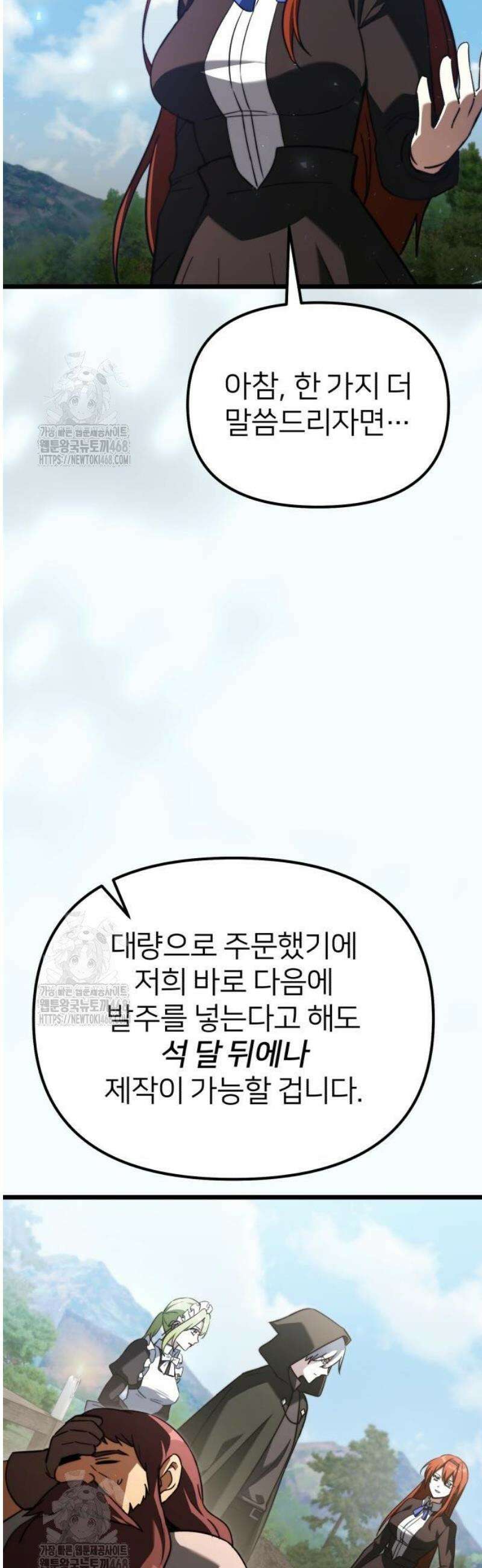 시한부 천재 암흑기사 2부 21화 드워프의 공방 5
