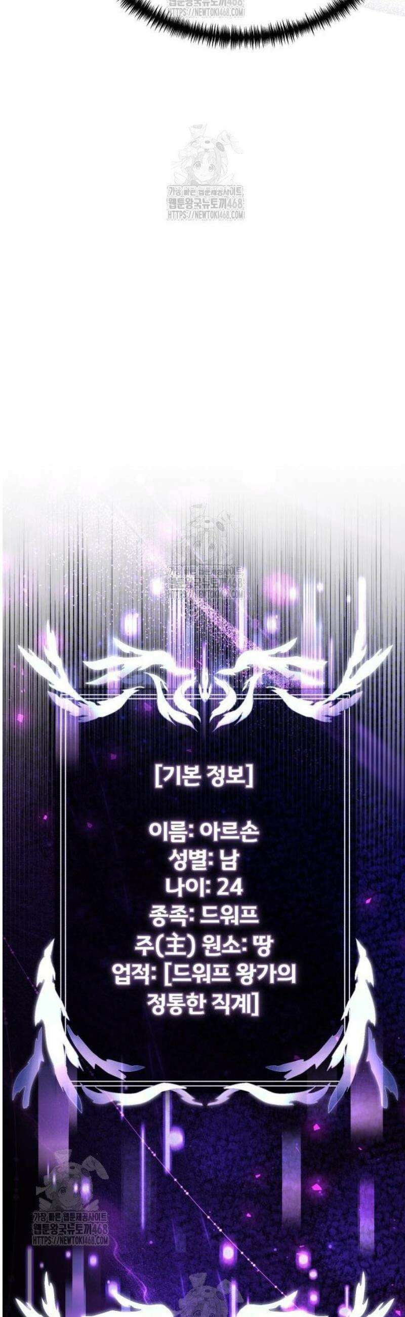 시한부 천재 암흑기사 2부 21화 드워프의 공방 8
