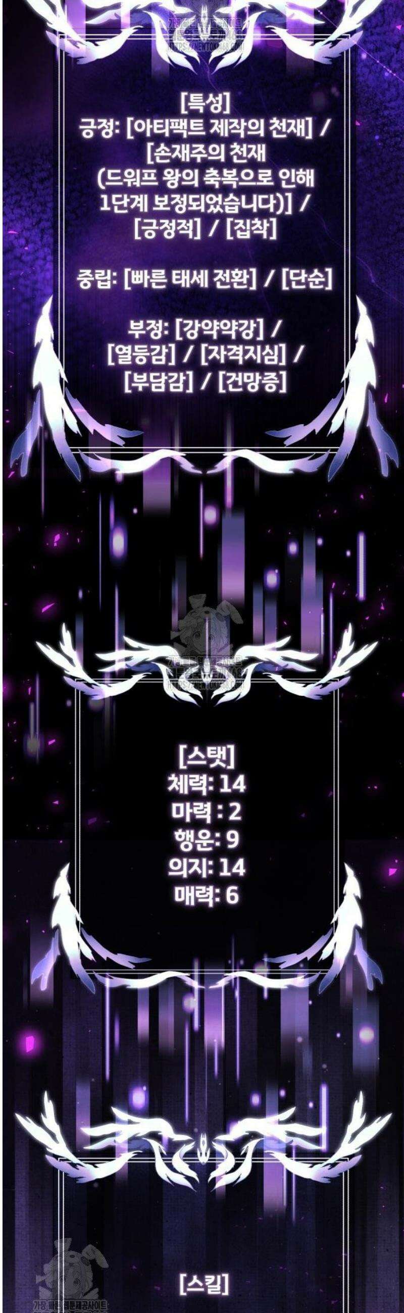 시한부 천재 암흑기사 2부 21화 드워프의 공방 9