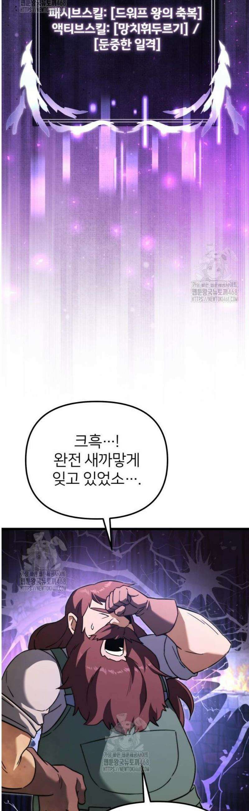 시한부 천재 암흑기사 2부 21화 드워프의 공방 10