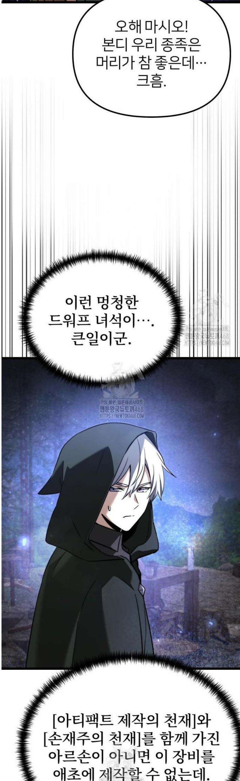 시한부 천재 암흑기사 2부 21화 드워프의 공방 11