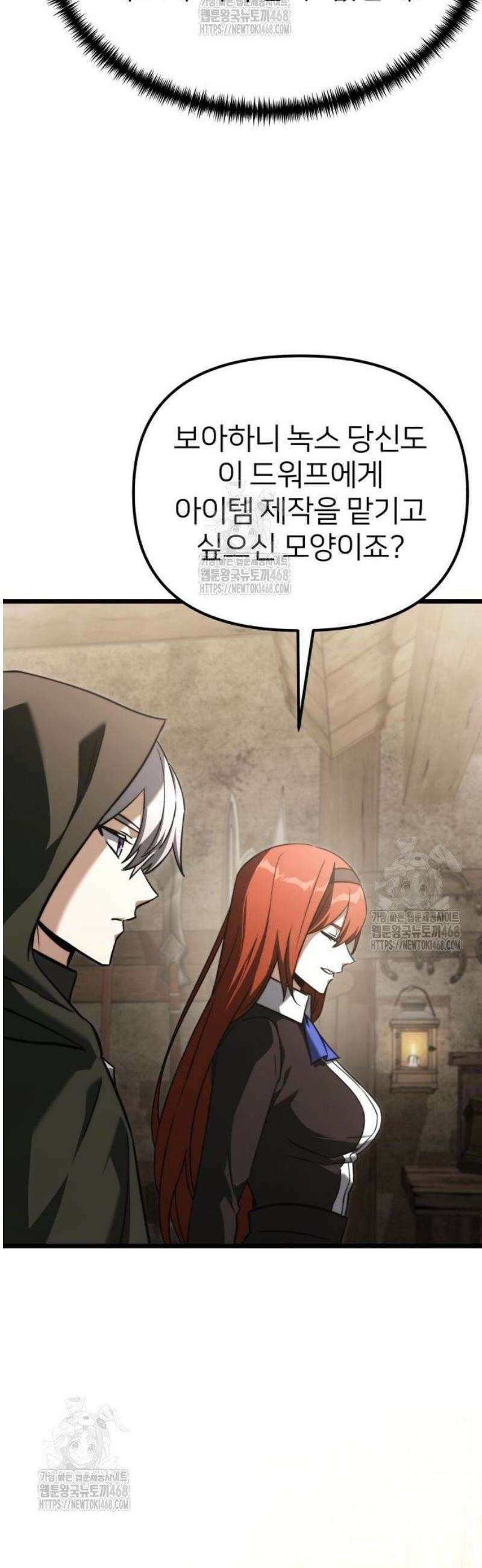 시한부 천재 암흑기사 2부 21화 드워프의 공방 12