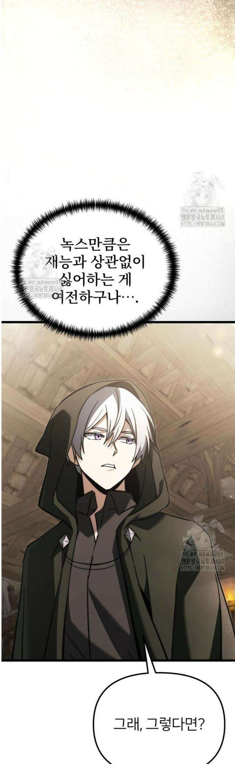 시한부 천재 암흑기사 2부 21화 드워프의 공방 14