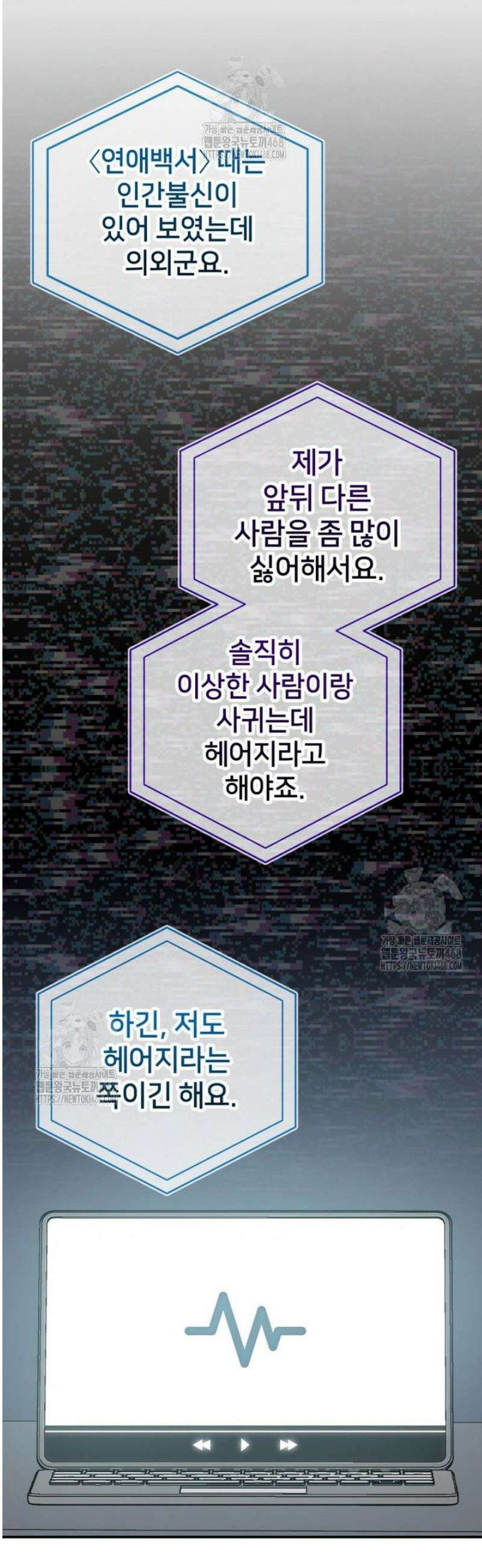 초심 잃은 아이돌을 위한 회귀 백서 61화 3