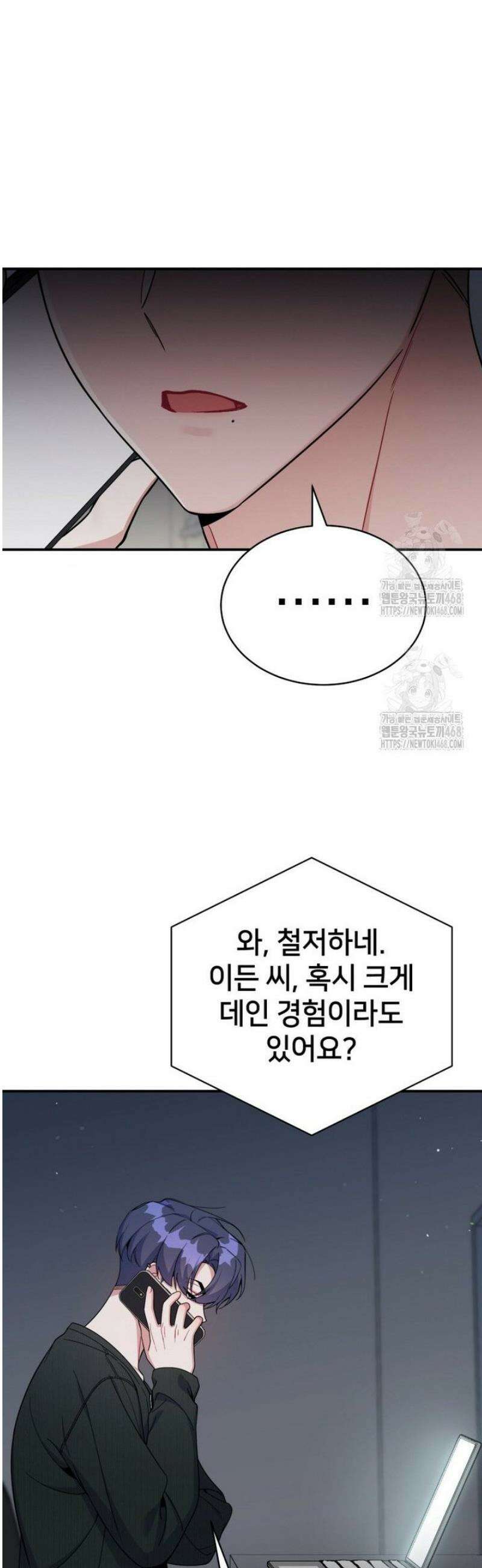 초심 잃은 아이돌을 위한 회귀 백서 61화 4