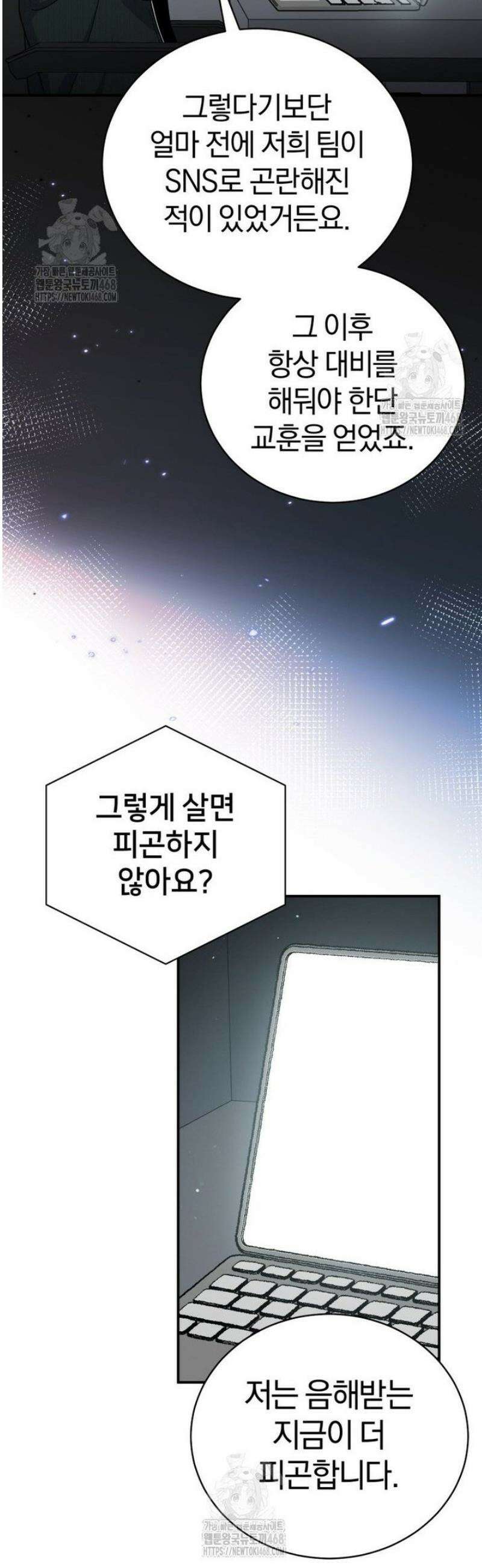초심 잃은 아이돌을 위한 회귀 백서 61화 5