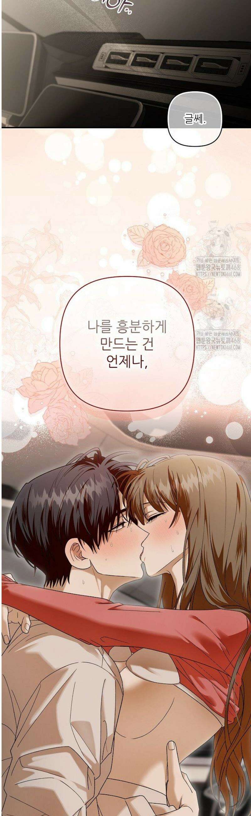 먹이사슬(카카오)(카카오) 외전 1-7화 11