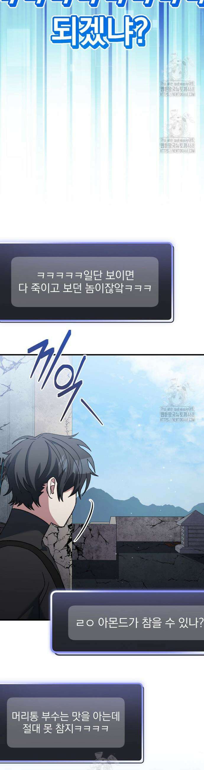 천재 궁수의 스트리밍 76화 11