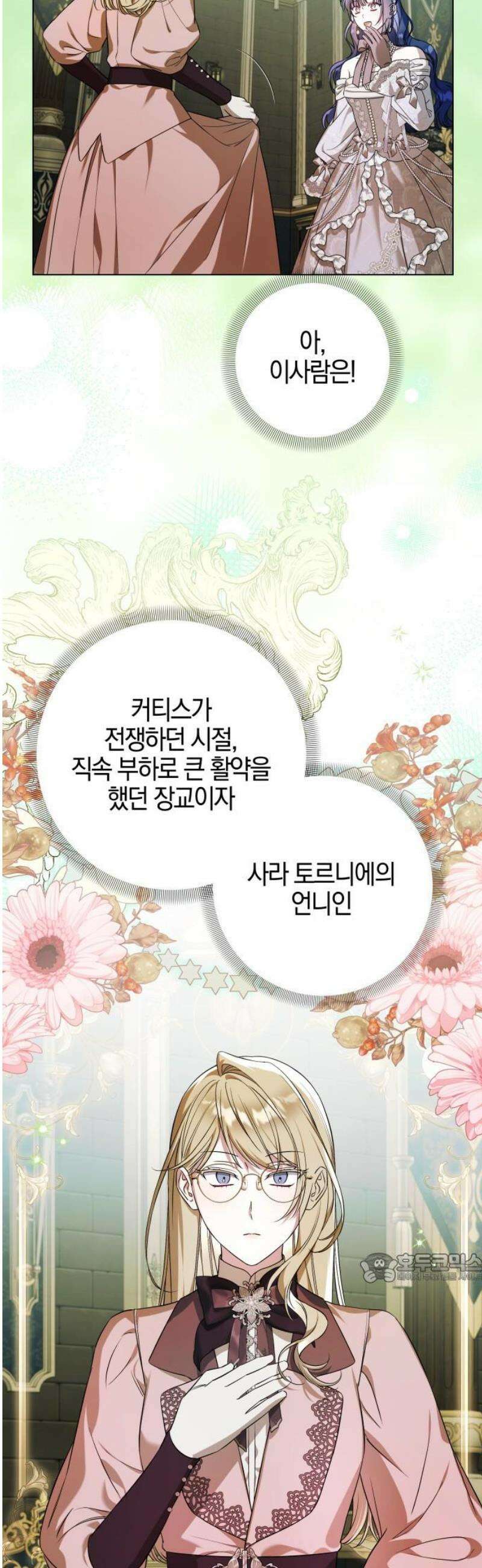 꿇어보세요, 대공님! 25화 2